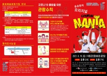 군정소식 > 행사/교육 > 문화/행사/공연 > 송승환의 오리지널 난타 | 의령군청