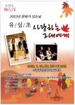 군정소식 > 행사/교육 > 문화/행사/공연 > 9월 문화가 있는 날 유심초 사랑하는 그대에게 공연 관람안내 | 의령군청