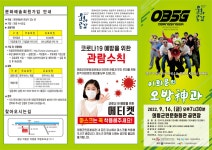 군정소식 > 행사/교육 > 문화/행사/공연 > 방방곡곡 문화공감사업-이희문 오방神과(OBSG) 공연관람 안내 | 의령군청