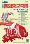 군정소식 > 의령소식 > 보도자료 > 제48회 홍의장군축제 | 의령군청