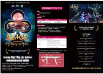 군정소식 > 의령소식 > 보도자료 > 뮤지컬 「이상한 나라의 엘리스 3D」 공연 관람 안내 | 의령군청