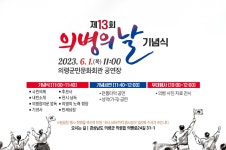 군정소식 > 의령소식 > 보도자료 > 제13회 의병의 날 기념식 | 의령군청