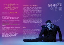 군정소식 > 행사/교육 > 문화/행사/공연 > 다원예술「이은결 BEYOND MAGIC」공연 관람 안내 | 의령군청