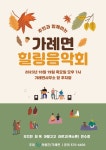 군정소식 > 의령소식 > 읍면소식 > 가례면 힐링음악회 개최 안내 | 의령군청