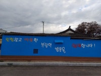 군정소식 > 의령소식 > 읍면소식 > 부림면 방문 홍보 벽화 | 의령군청