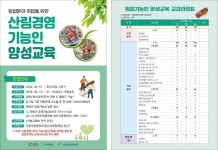 의령소개 > 읍/면안내 > 가례면 > 읍면소식 > 새소식 > 산림경영기능인 양성교육 안내 | 의령군청