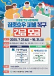 의령소개 > 읍/면안내 > 화정면 > 읍면소식 > 새소식 > 고향사랑기부제 지정기부(집중호우 피해 긴급 복구 및 지원사업) 안내 | 의령군청