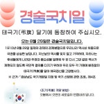 의령소개 > 읍/면안내 > 화정면 > 읍면소식 > 새소식 > 경술국치일 조기(弔旗)를 달아, 나라사랑을 실천합시다 | 의령군청