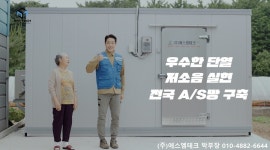 종합민원 > 제안/토론 > 자유게시판 > 청년회장과 함께 하는 정부지원사업전문기업 저온저장고(주)에스엠테크입니다 | 의령군청