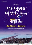 종합민원 > 제안/토론 > 자유게시판 > 제45회 진도 신비의 바닷길 축제&보배섬 유채꽃 축제에 여러분을 초대합니다~ | 의령군청