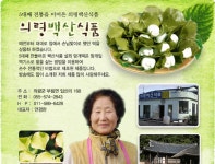 의령소개 > 읍/면안내 > 부림면 > 읍면소개 > 특산물 | 의령군청