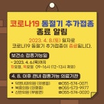 군정소식 > 의령소식 > 코로나19 > 코로나19 동절기 추가접종 종료 안내 | 의령군청