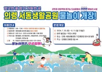 의령서동생활공원물놀이개장