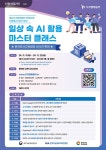 일상 속 AI 활용 마스터 클래스