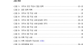국방규격의 서식 및 작성에 관한 지침 | U-LEX 법률우주