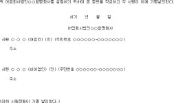 어업회사법인 합명회사 정관례 | U-LEX 법률우주