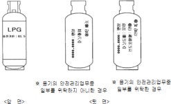 액화석유가스 안전대책의 효율적 추진을 위한 용기관리 및 소비자보호에 관한 기준 | U-LEX 법률우주