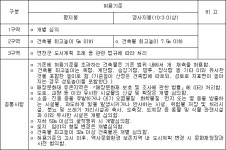 사적 제140호 오산 독산성과 세마대지 등 국가지정문화재 12개소의 역사문화환경 보존지역 내 건축행위 등에 관한 허용기준 변경 | U-LEX... 