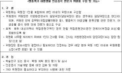 멸종위기 야생생물의 인공증식에 관한 규정 | U-LEX 법률우주