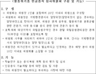 멸종위기 야생동식물의 인공증식에 관한 규정 | U-LEX 법률우주