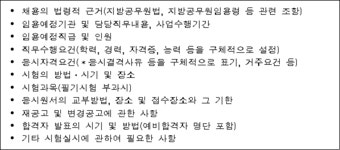 특수경력직공무원 인사운영지침 | U-LEX 법률우주