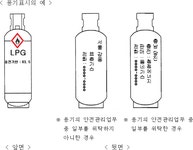 액화석유가스 안전대책의 효율적 추진을 위한 용기관리 및 소비자보호에 관한 기준 | U-LEX 법률우주