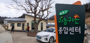 2021.12.22 울릉군 귀농.귀촌 지원센터 개소식 | 군정활동사진 | 포토 | 울릉군의회 울릉군의회