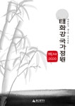태화강 국가정원 > 국가정원 소개 > 태화강 국가정원 백서 울산광역시 태화강국가정원