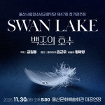 울산문화예술회관