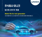 [(주)유니크] (주)유니크 생산팀 관리직 채용 - 사람인