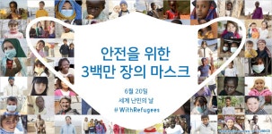 2021 세계 난민의 날 │ 옷의 힘으로 우리 사회를 아름답게. UNIQLO Sustainability