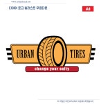 타이어 로고 일러스트 ai 무료다운로드 - tire logo - 어반브러시