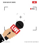 인터뷰 일러스트 ai 무료다운로드 - interview illustration - 어반브러시