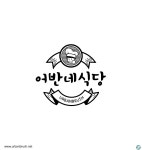 복고 식당 로고 일러스트 ai 다운로드 Retro restaurant logo - 어반브러시
