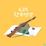 625 한국전쟁 일러스트 백터 ai 다운로드 download 6.25 Korea War vector - 어반브러시