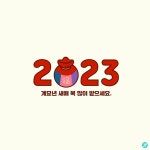 2023년 복주머니 일러스트 ai 다운로드 download 2023 lucky bag vector - 어반브러시