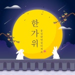 추석 명절 인사 토끼 일러스트 ai 다운로드 download Chuseok holiday greetings rabbit vector - 어반브러시