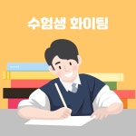 수험생 수능 공부 일러스트 ai 다운로드 download student studying for college entrance exam Vector - 어반브러시