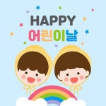 어린이집 어린이날 일러스트 ai 다운로드 download daycare center childrens day vector - 어반브러시