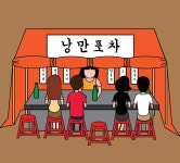 포차 일러스트 포장마차 이미지 ai 다운로드 - 어반브러시