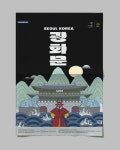 전통 민화 광화문 포스터 일러스트 ai 다운로드 - 어반브러시