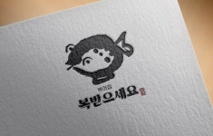 복어집 로고 캘리그라피 일러스트 백터 ai 다운로드 - 어반브러시