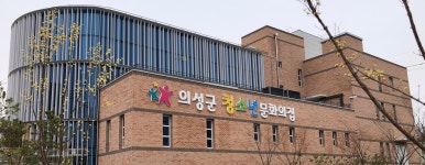 의성군 시설관리사업소 의성군, 시설관리사업소