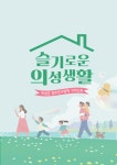(글보기)슬기로운 의성생활(2024 의성군 정주인구정책 가이드북) | 공지사항 | 소통참여 | 의성군 의성군청, 의성군, 의성, 군청, Uiseong