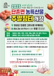 (글보기)2025 단촌면 농특산물 주말장터 개장! | 공지사항 | 소통참여 | 의성군 의성군청, 의성군, 의성, 군청, Uiseong
