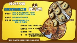 (글보기)의성군청소년문화의집 청소년진로체험 위드갈릭 참여자 모집 | 공지사항 | 의성군 통합예약서비스 의성군, 의성, Uiseong