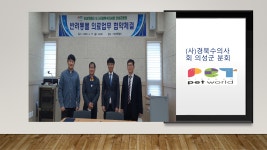 (글목록)의료협력지정 동물병원 | 주변관광지 | 의성펫월드 의성군, 의성펫월드