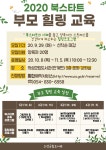 (글보기)2020 북스타트 부모 힐링 교육 안내 | 공지사항 | 소통참여 | 의성군 의성군청, 의성군, 의성, 군청, Uiseong