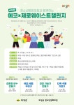(글보기)청소년문화의집과 함께하는 『에코×제로웨이스트 챌린지』... 공지사항 | 소통참여 | 의성군 의성군청, 의성군, 의성, 군청, Uiseong