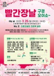 (글보기)2023년 제1회 단촌면 빨간장날 행사 | 공지사항 | 소통참여 | 의성군 의성군청, 의성군, 의성, 군청, Uiseong